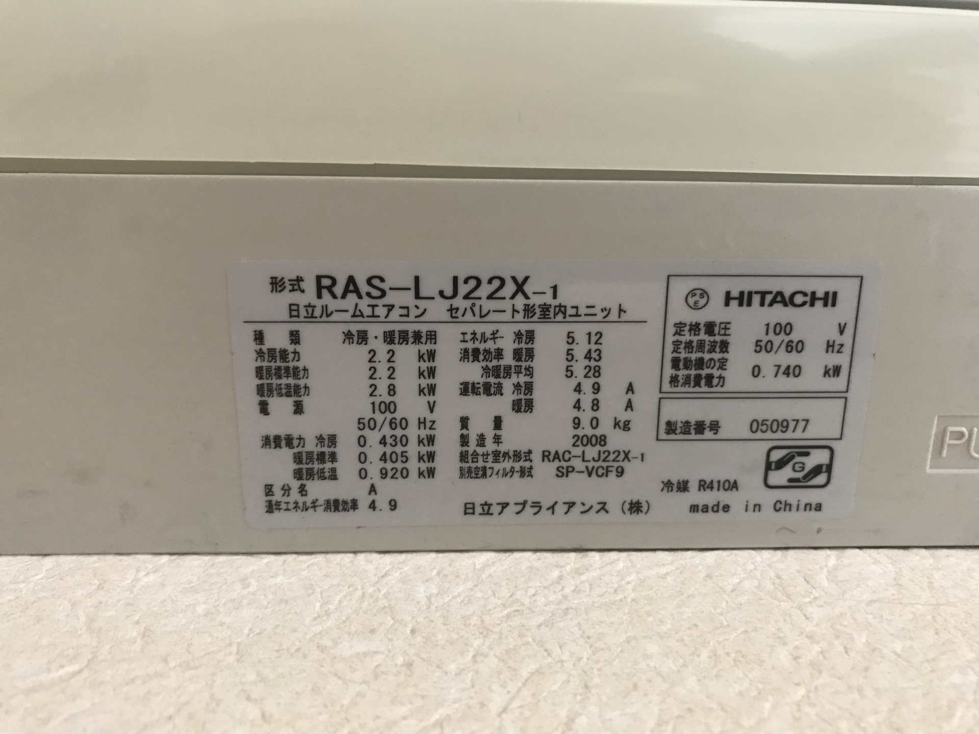 型番はRAS-LJ22Xです。